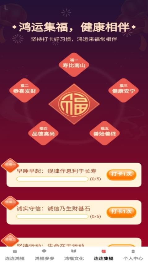 鸿福连连app图3