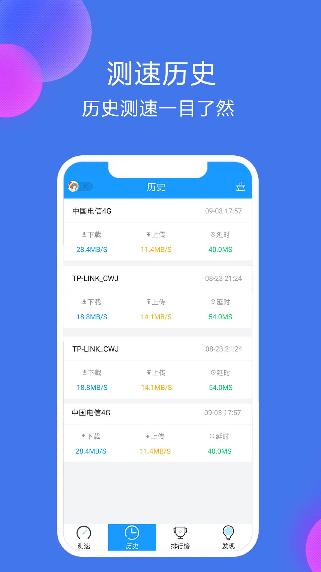 网络测速精灵app图3