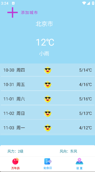 密悟万年历黄历app