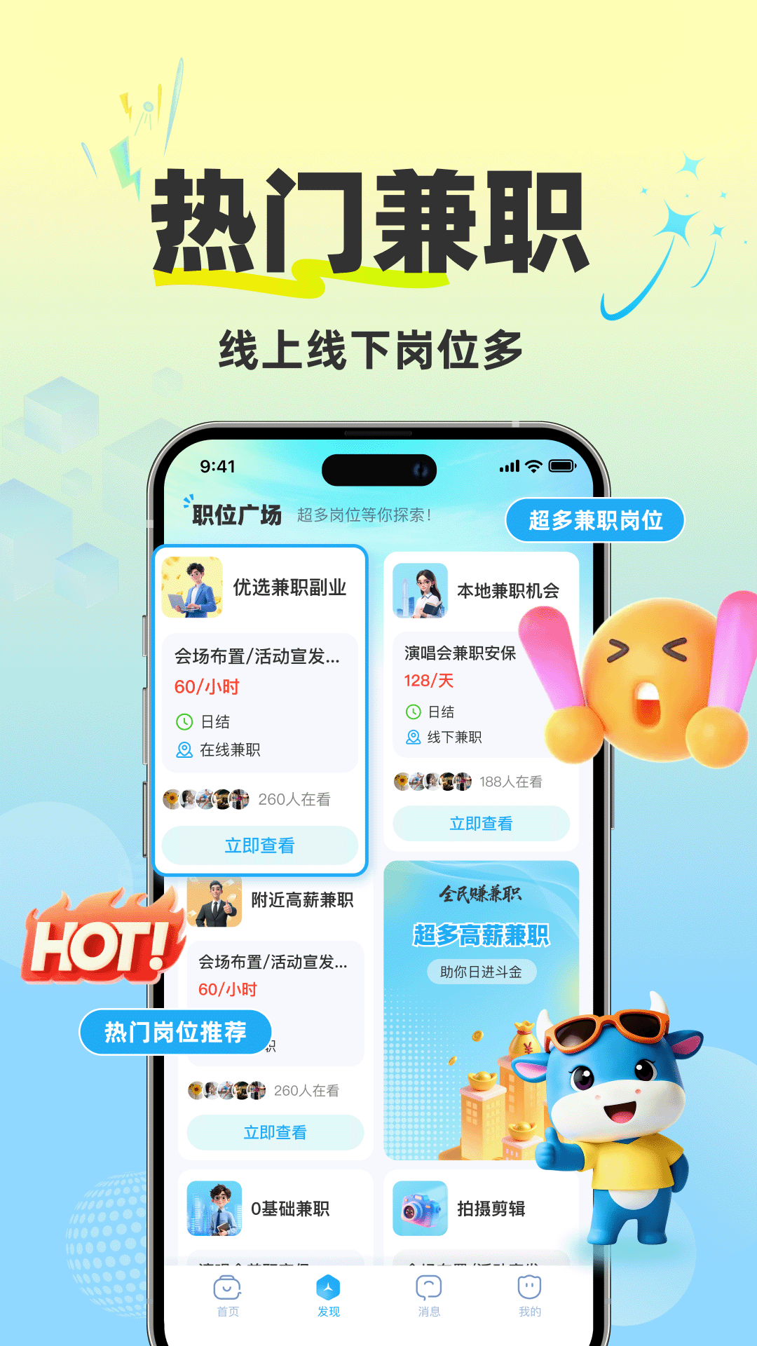 全民赚兼职手机版图5