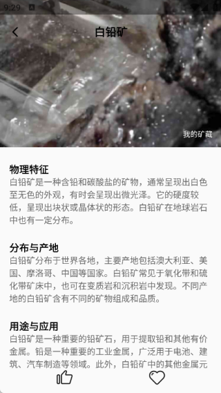 我的矿藏app图1