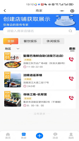 生活零距离app图3