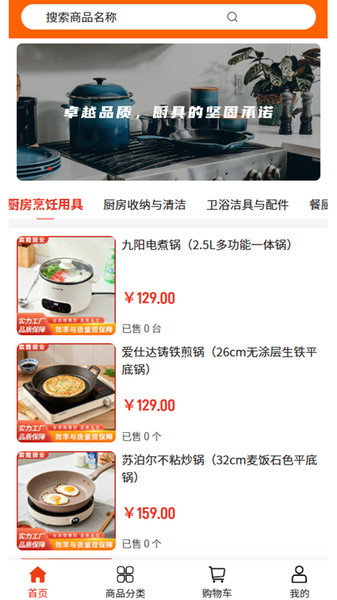 宸隆厨业app