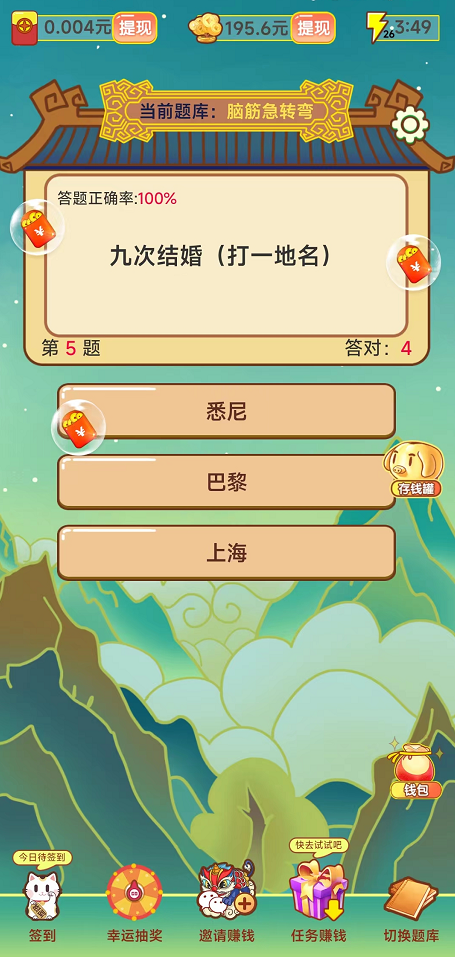 今日爱答题游戏