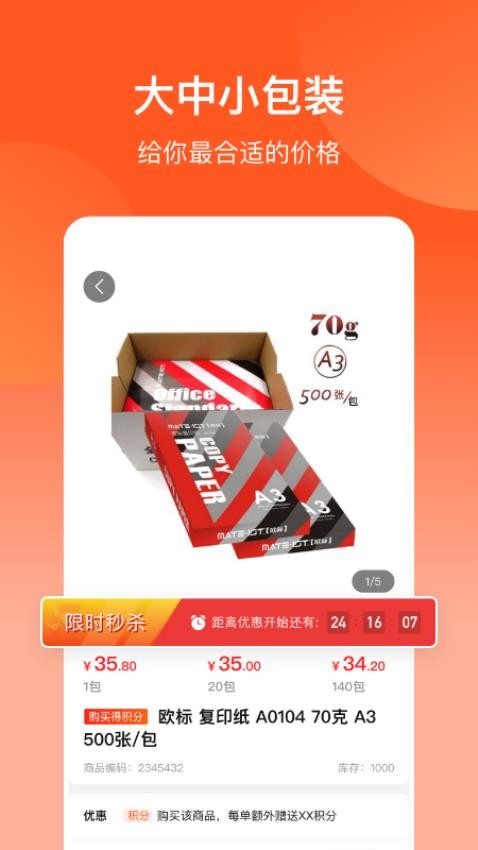 欧菲斯批发购app图1