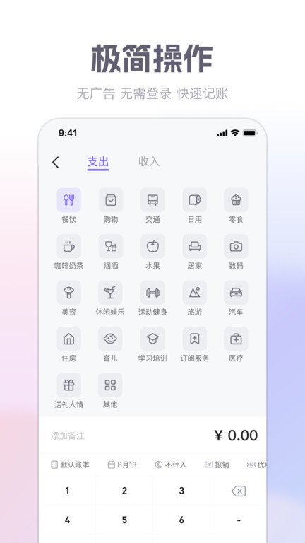 方圆记账app图1