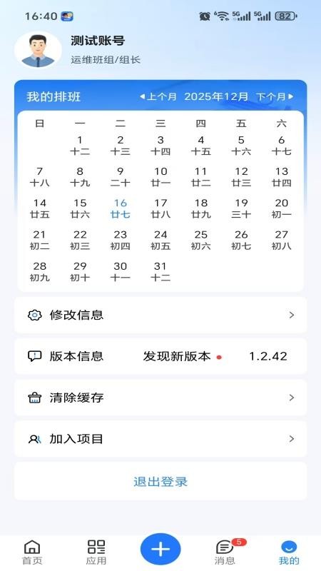慧控智维app图2