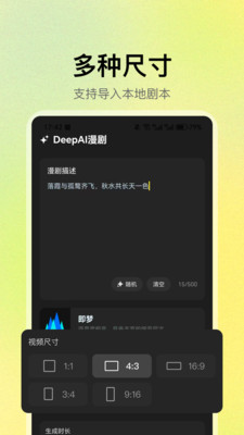 DeepAI漫剧app