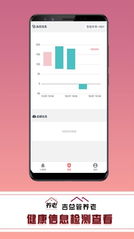 吉总管养老app图3