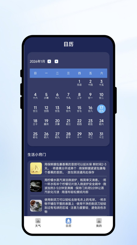 风吟晴和app图4