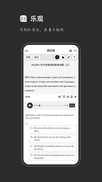 质量员考试题峰app图3