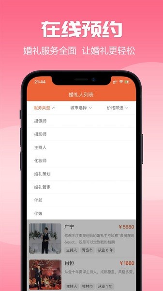 爱喜匠婚礼服务预约app图2