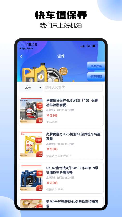 港城快车道app图2