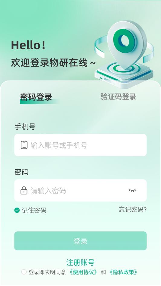物研在线软件图1