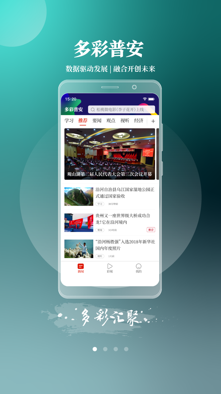 天下普安app图1