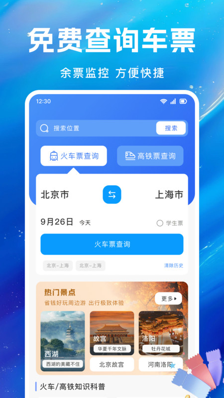 高铁火车票候补抢安卓版