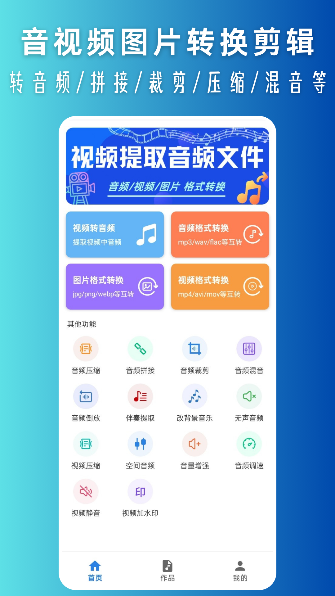 视频转换音频软件图3