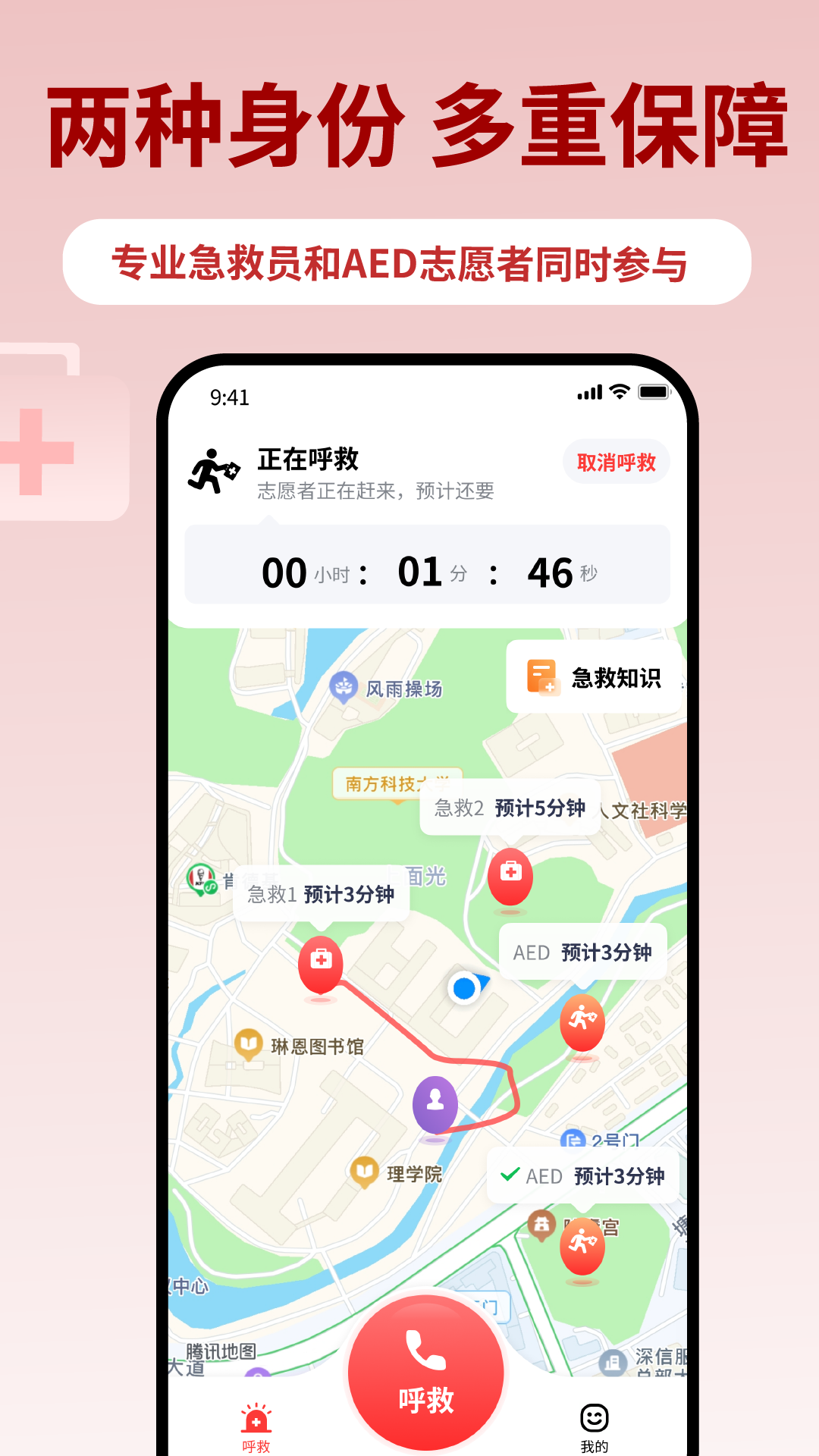 睿鹰急救天眼app图3