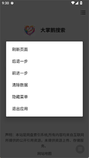 大掌鹅搜索app图1