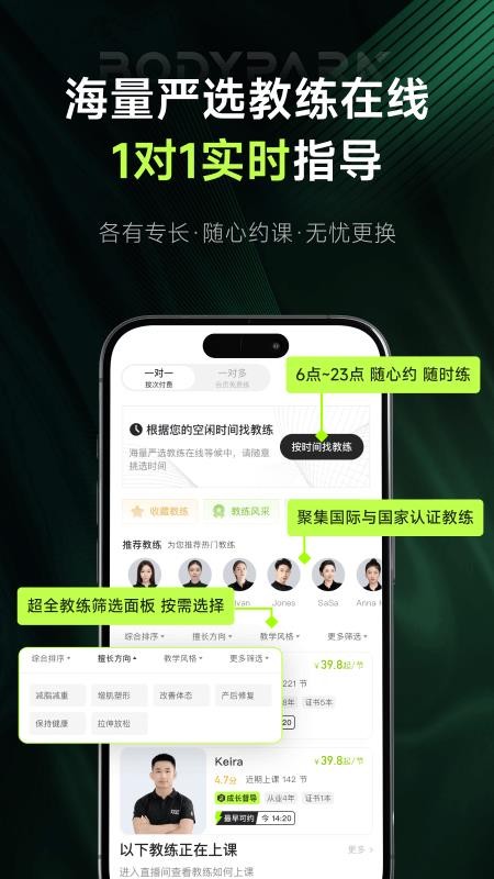 BodyPark私教1对1app图2