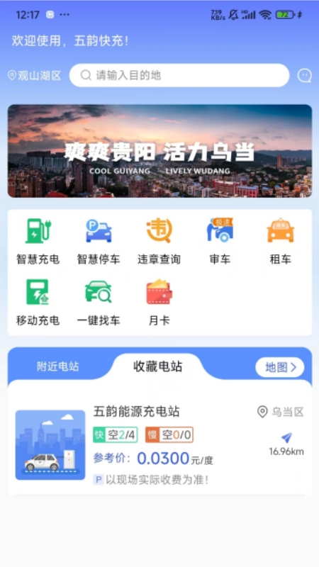 五韵快充app图1