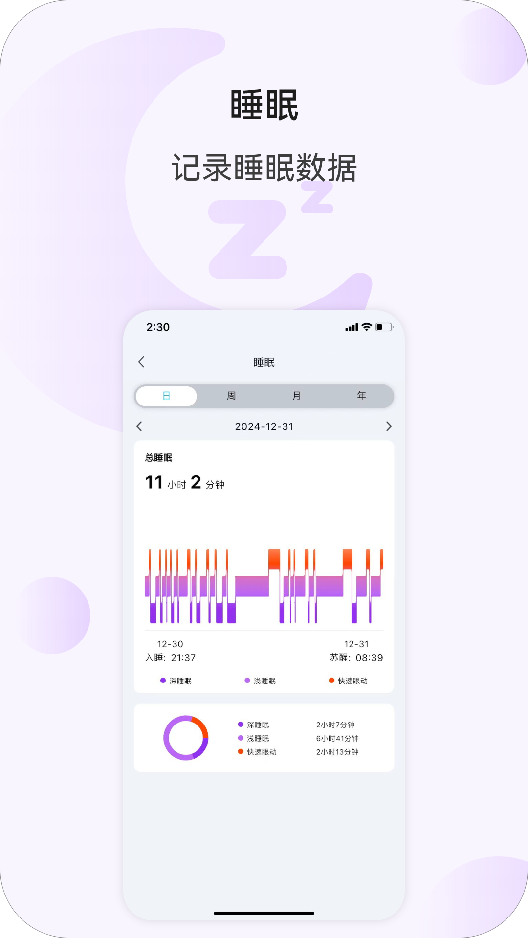 Weipofit手机版图1