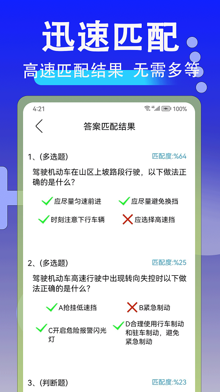 学法减分扫答案app图2