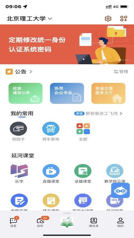 i北理app