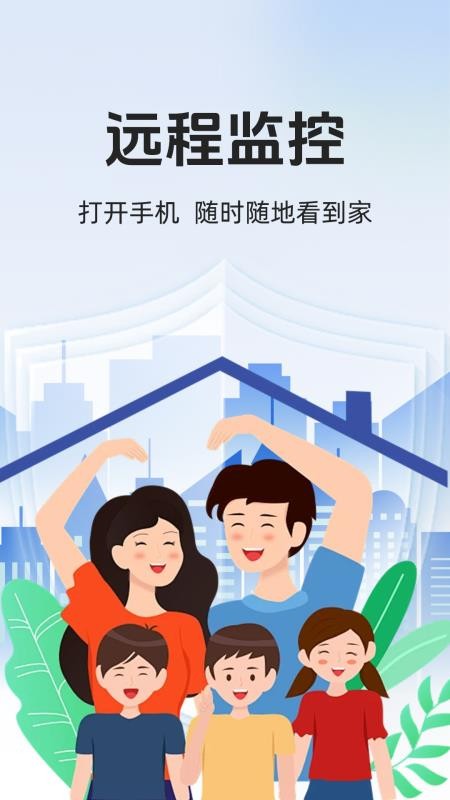 免费监控远程看家app图1