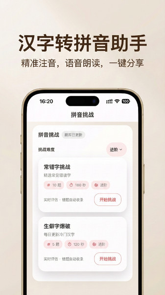 汉字转拼音助手app图4