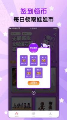 抓娃娃部落图1