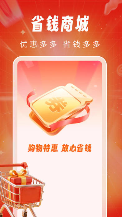 便宜淘购商城软件图1