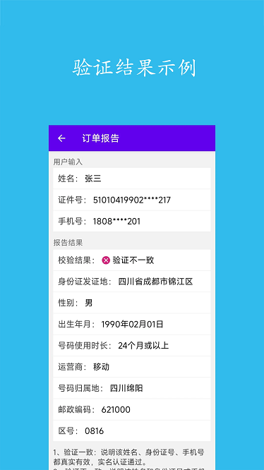 实名认证查询app图2
