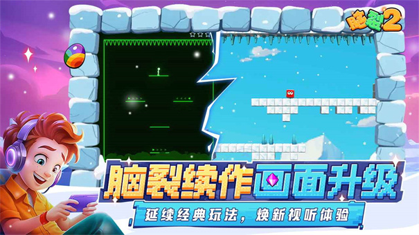脑裂2游戏图2