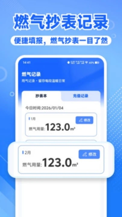 燃气计算帮手软件图3