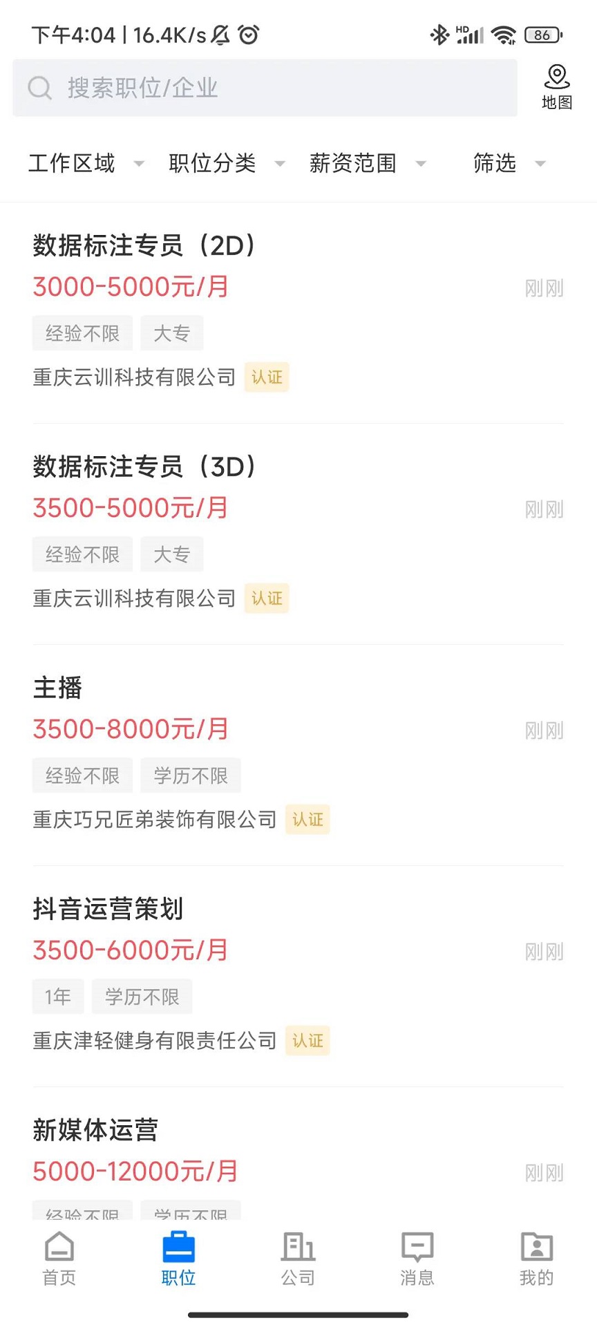 江津人才网app图1