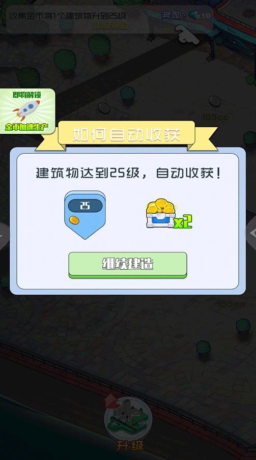 城市梦想实现家最新版图2