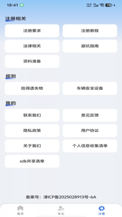 顺风车主管家app图3