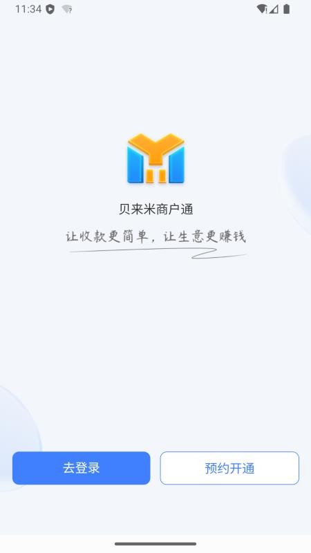 贝来米app图1