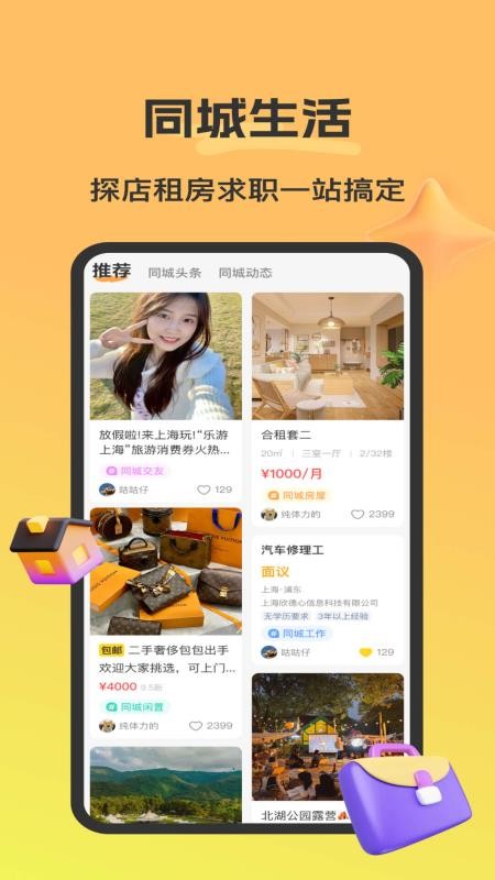 同城君软件图1