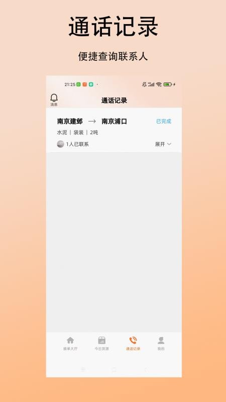 立时达司机版app