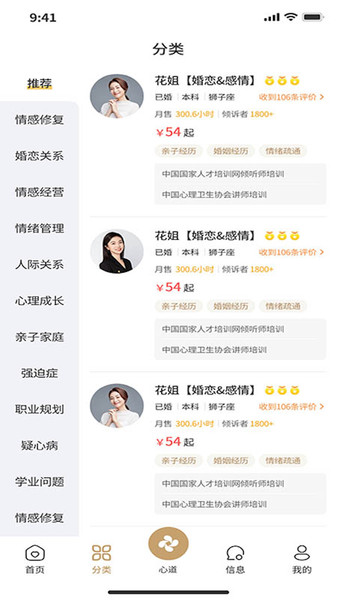 成都心道颐年app图2