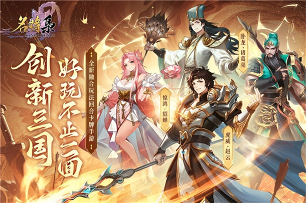 名将集游戏图3