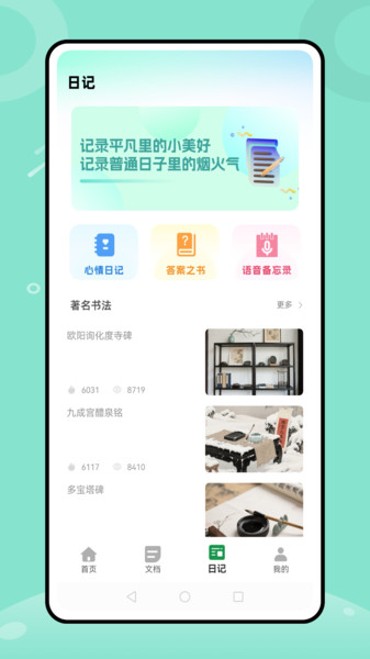 原子笔记app图3