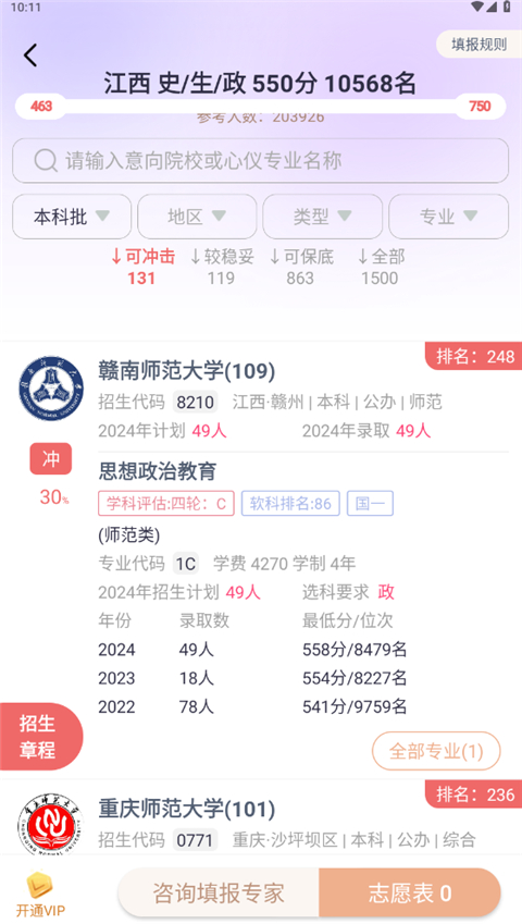 前程志愿app