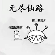 无尽仙路游戏图标