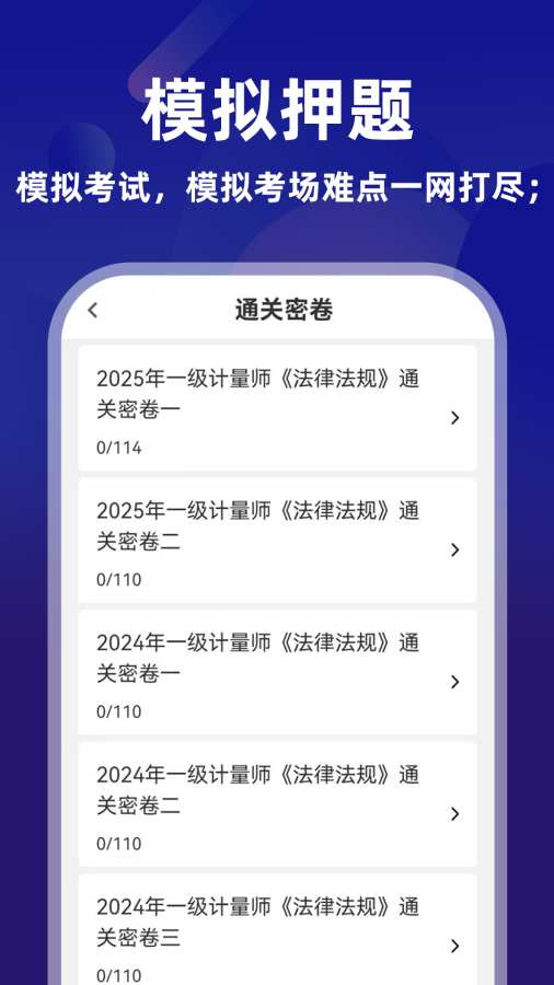 注册计量师牛题库app图3