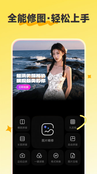 美颜拼图相机app图3