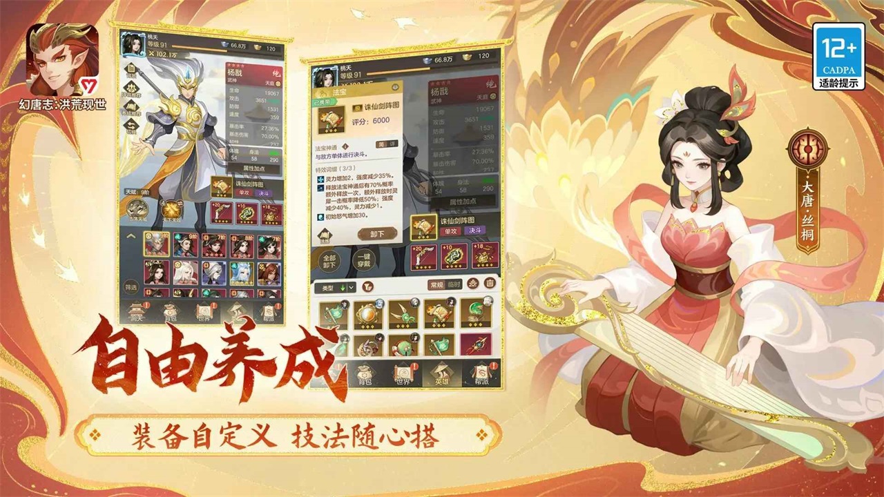 幻唐志：洪荒现世图1