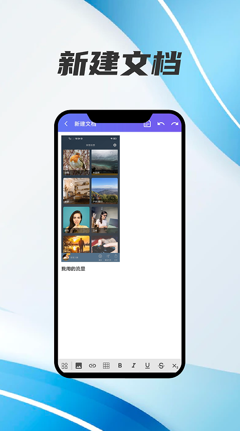 word文档编辑app图3